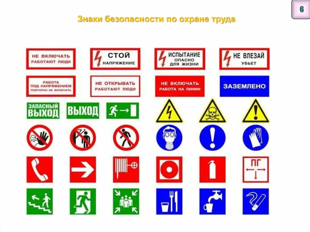 Знак безопасности. Таблички по охране труда. Знаки техники безопасности. Знаки и таблички по технике безопасности.