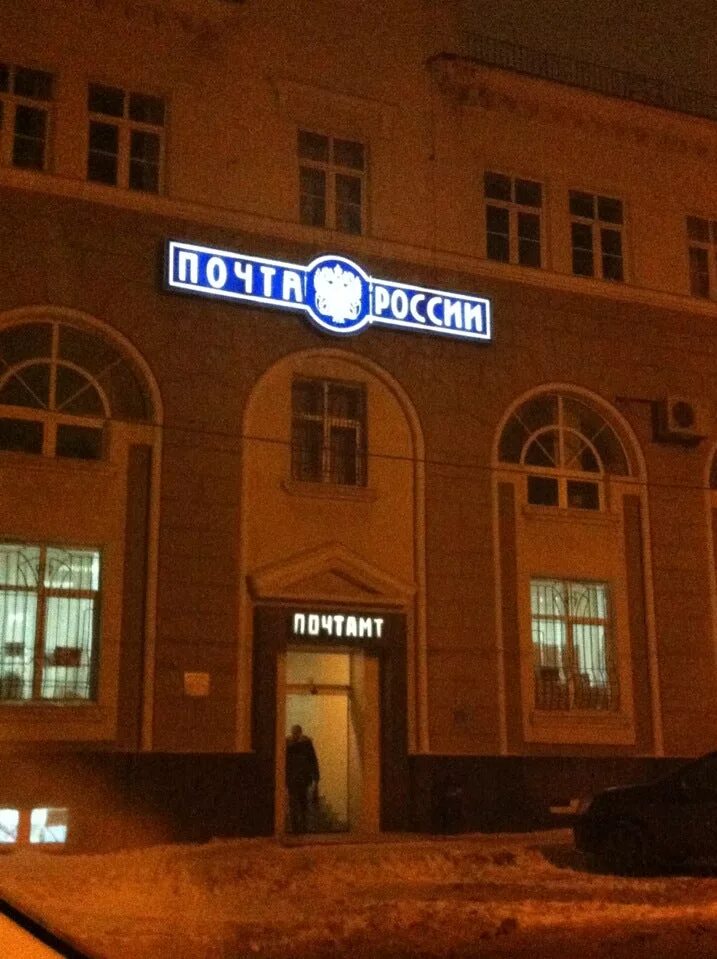 Почта главпочтамт. Телефон доставки главпочтамт. Почтамт. Телефон доставки главпочтамт. Почтамт фото.