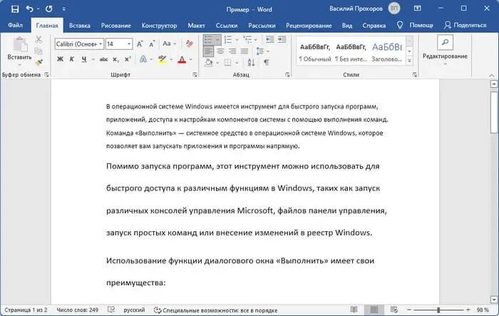 Одинарное расстояние между строк. Межстрочный интервал 1 пт в ворде. межстрочный тнтервал в ворд. межстстрочные интервал ворде. как сделать междустрочный интервал.