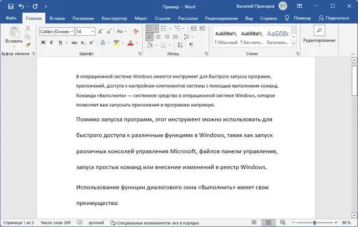 Межстрочный интервал 1 пт в Ворде. Межстрочный тнтервал в ворд. Межстрочный интервал в Ворде. Межстстрочные интервал Ворде.