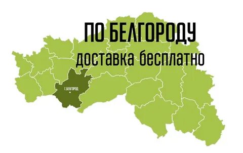 Отправки белгород