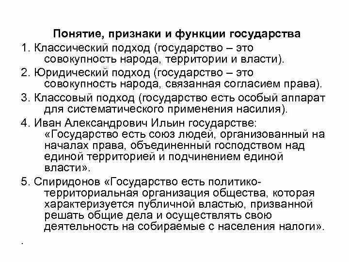 Понятие признаки и функции государства. Понятие признаки и функции. 5. Государство: понятие, признаки и функции.