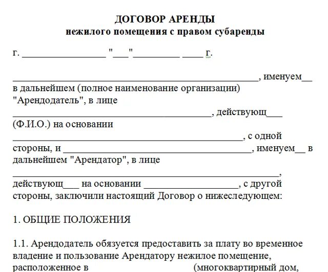 Изменение сторон договора аренды