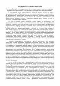Определения понятий юридического и