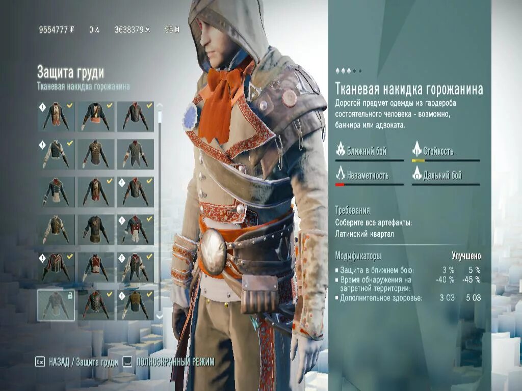 Артефакты unity. Ассасин крид артефакты. ассасин крид единство разломы артефакты. assassins creed uniti легендарная армейская накидка. ассасин крид юнити ближний бой незаметность.