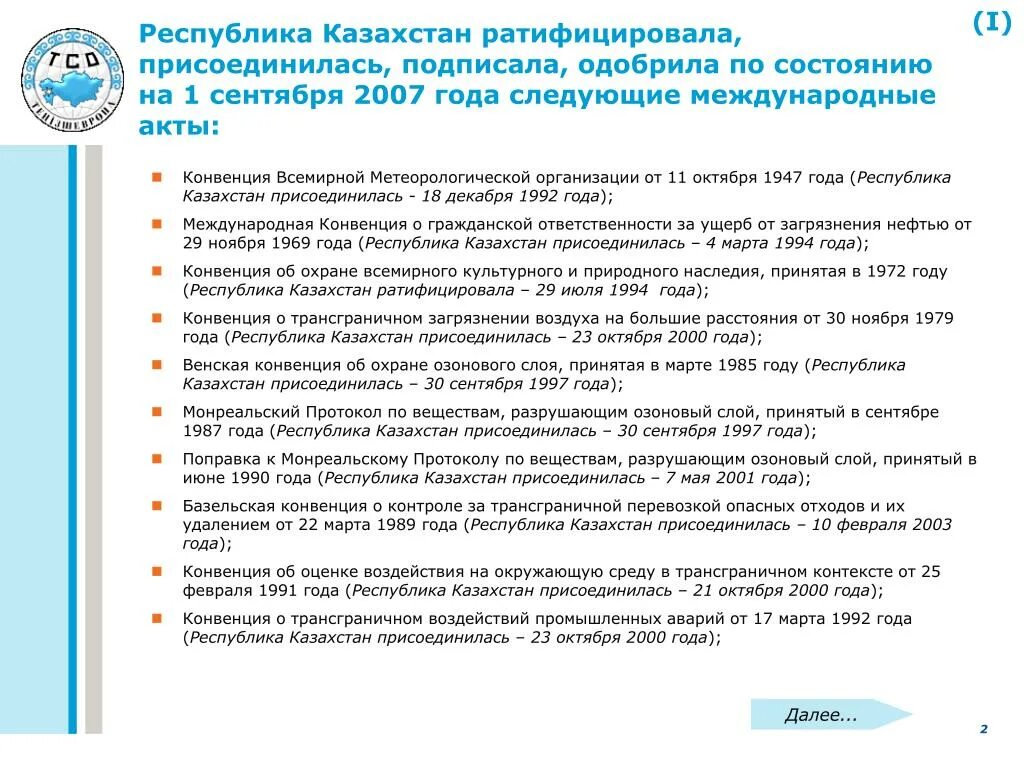 Договор россия ратифицировала. Конвенция 1992 года. Конвенция ООН об ОВОС В трансграничном контексте».. Конвенция об ответственности за загрязнение нефтью. Международная конвенция за ущерб от загрязнения нефтью.