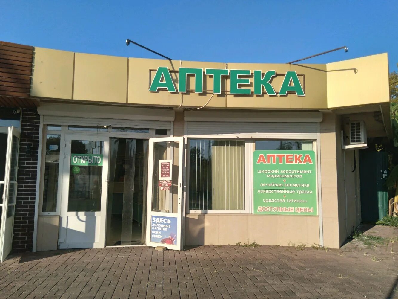 Адонис аптека сочи ул роз. Аптека рядом со мной на карте сочи. Голубые дали, 34а. Аптека планета здоровья адлер. Ленина 1 аптека.