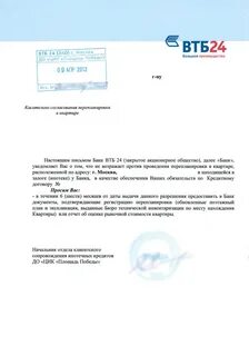 Претензия банку втб образец