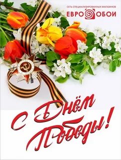 Победа скидки на 9 мая