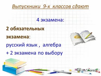 2 обязательных экзамена