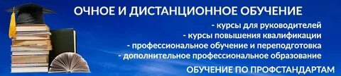 Обучение 44 фз дистанционно