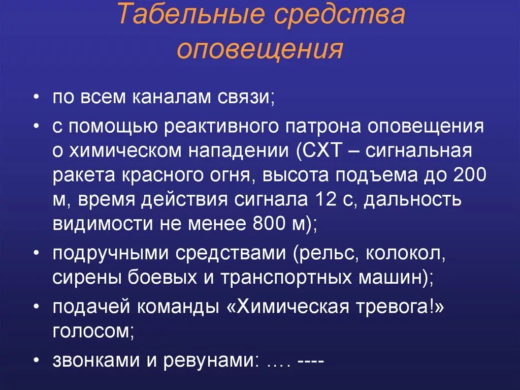 Табельные средства связи. Виды табельных средств. Табельные препараты. Табельные средства связи виды принцип действия.