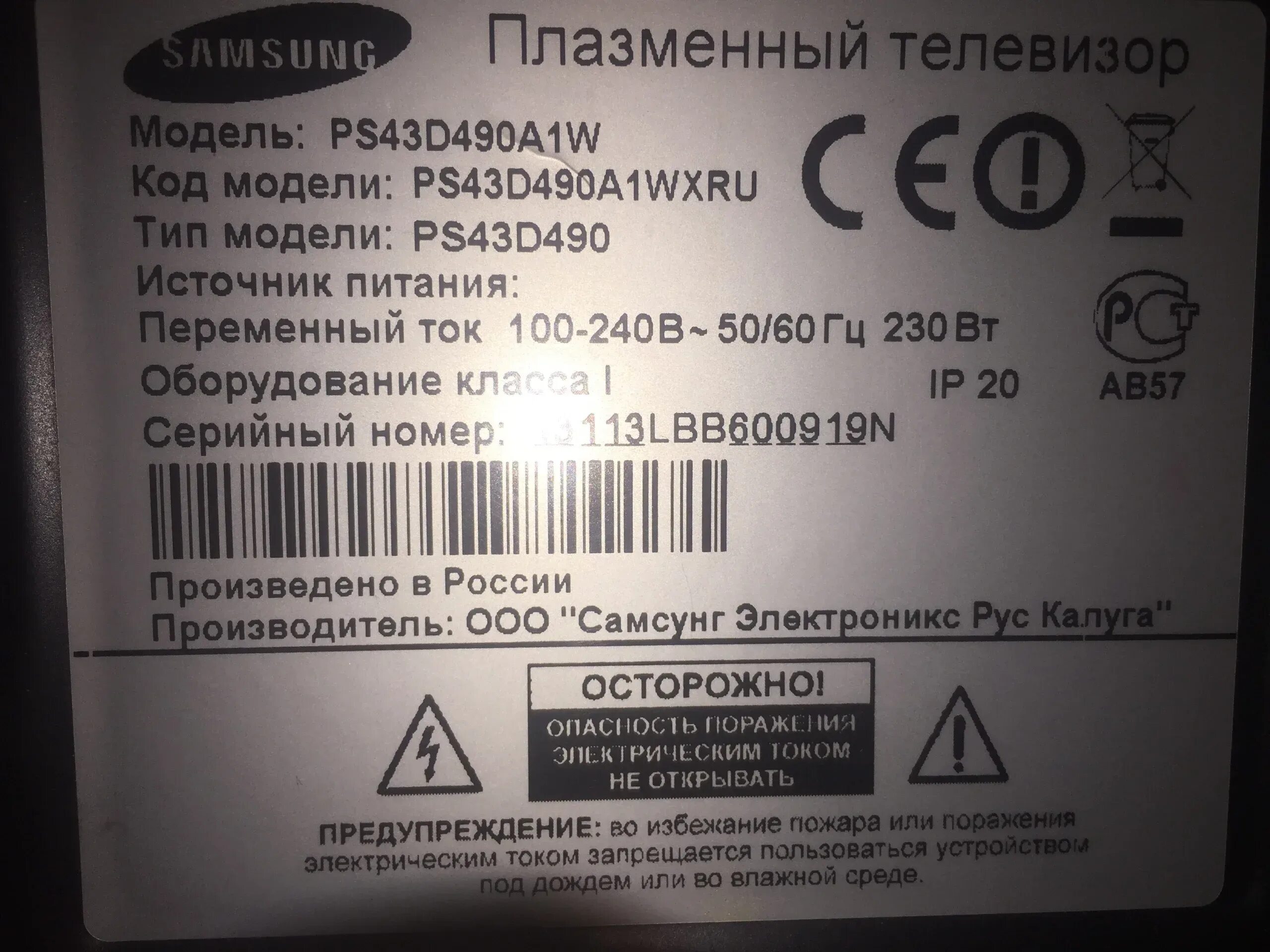 Плазменный телевизор Samsung 43 дюйма. ДНС телевизоры самсунг. Самсунг плазма телевизоров PS. Шильдик телевизора Samsung. Описание телевизора самсунг