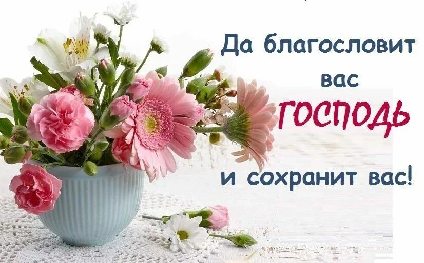 Открытки с добрым с богом хранимыми
