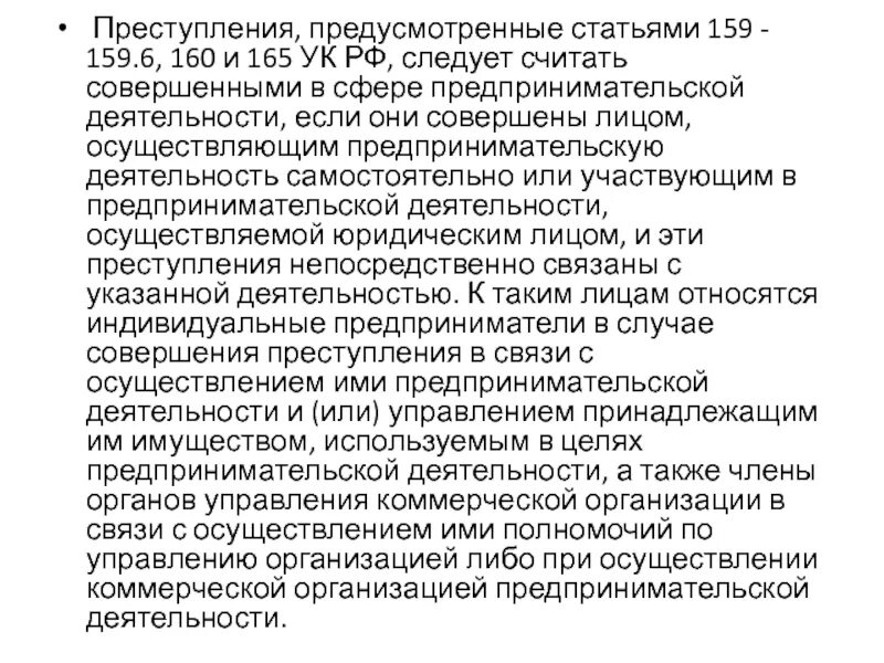 Предусмотренное статьей