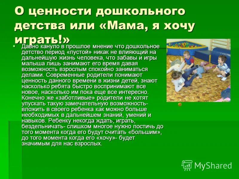 Ценности из детства. Ценность детства. Университет детства. Университет детства лого. Ценности для детей дошкольного возраста.