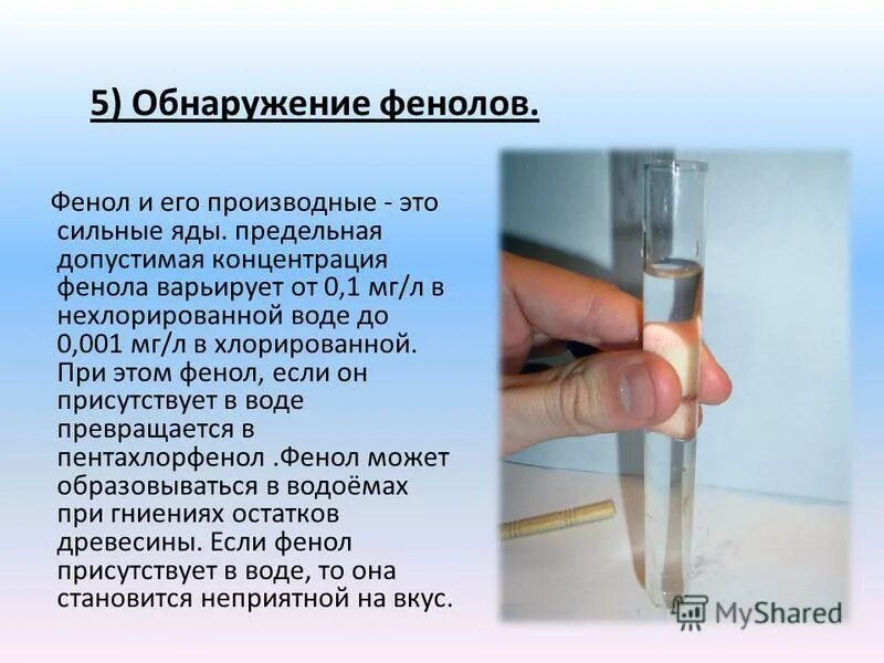 Для качественного обнаружения фенола используется. Для обнаружения фенола используют. Обнаружение фенола в растворе. Качественная реакция на обнаружение фенола. Для обнаружения фенола используют.