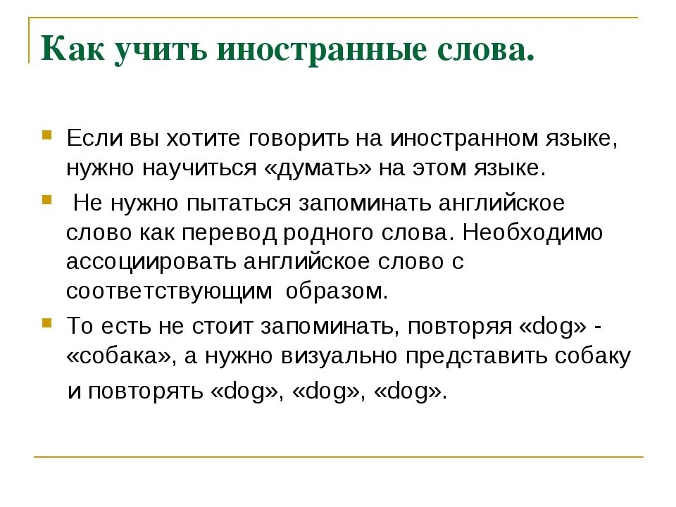 Как быстро выучить иностранный. Как учить иностранные слова. как запоминать иностранные слова. способы запоминания иностранных слов. как быстро выучить иностранные слова.