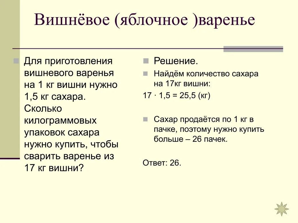 Сколько нужно сахара на вишню. Сколько надо сахара на килограмм вишни. Сколько надо сахара на 1 кг вишни. Для приготовления вишневого варенья. Сколько надо сахара на 1 кг вишни для варенья.