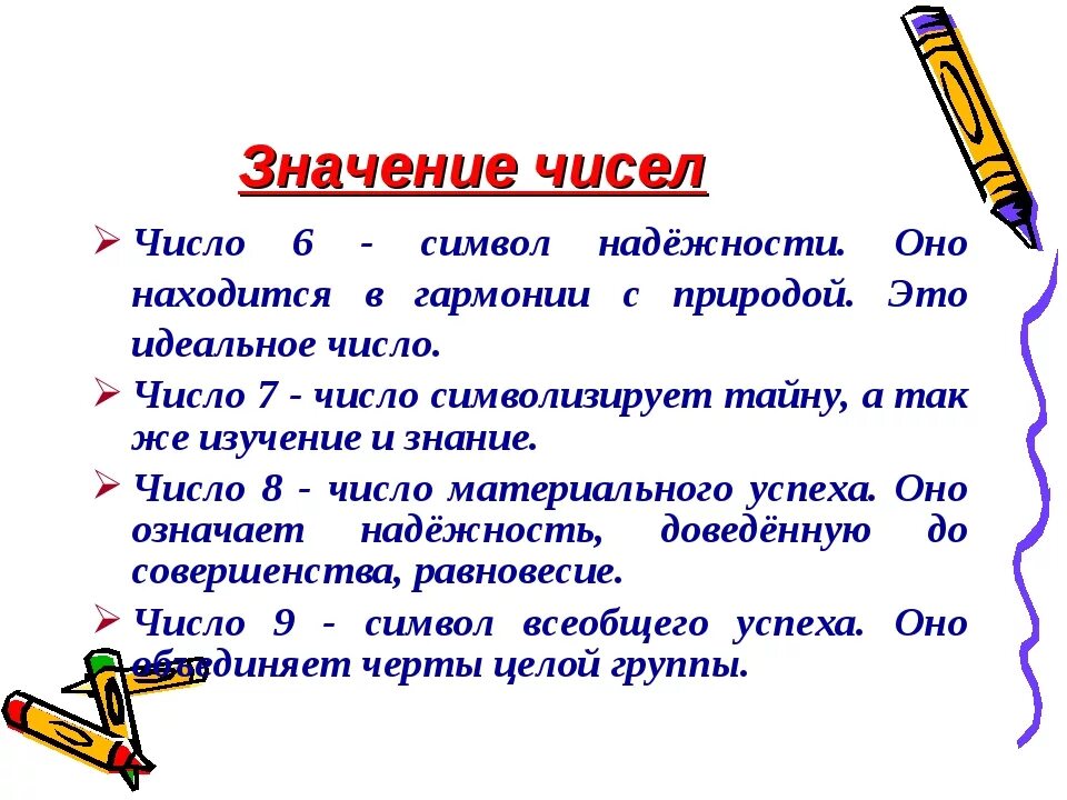 5 идеальное число. Значение цифры 6. Значение чисел в христианстве. Цифры в православии что означают. Идеальное число.