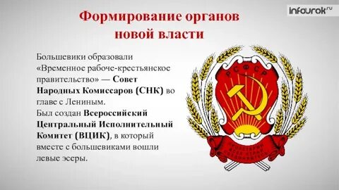 1 создание новых органов власти
