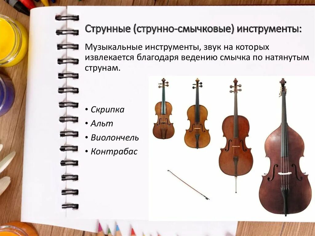 Произведение струнных инструментов