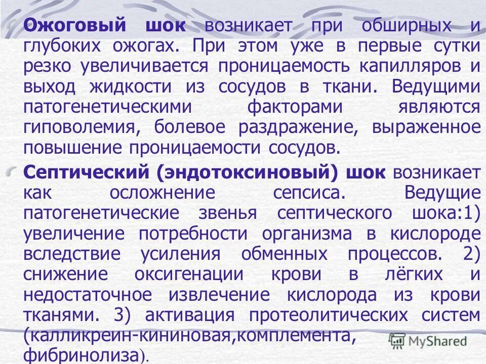 ожоговый шок развивается при площади поражения. ожоговый шок развивается уже при площади поражения. степени и клиника ожогового шока. ожоговый шок при глубоких ожогах. ожоговый шок.
