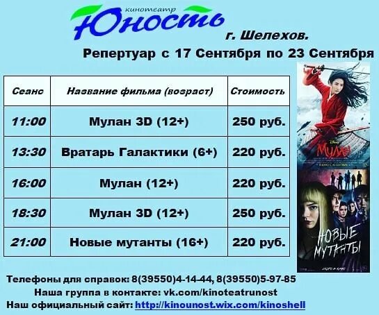 кинотеатр молодость пущино афиша сегодня. кинотеатр молодость. кинотеатр пущино. кинотеатр молодость пущино афиша. расписание в кинотеатре юность.