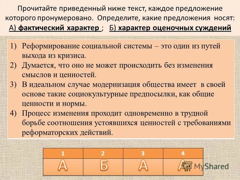 Дополните приведенный ниже текст. Дополните приведенный ниже текст. Прочитайте приведенный ниже текст преобразуйте слова. Преобразуй слова. Фактический характер это в обществознании.