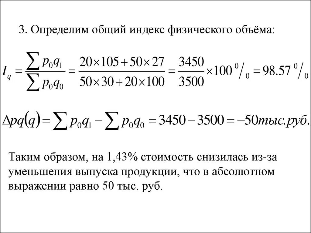 Определить общий индекс физического объема