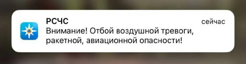 отбой ракетной опасности в белгороде
