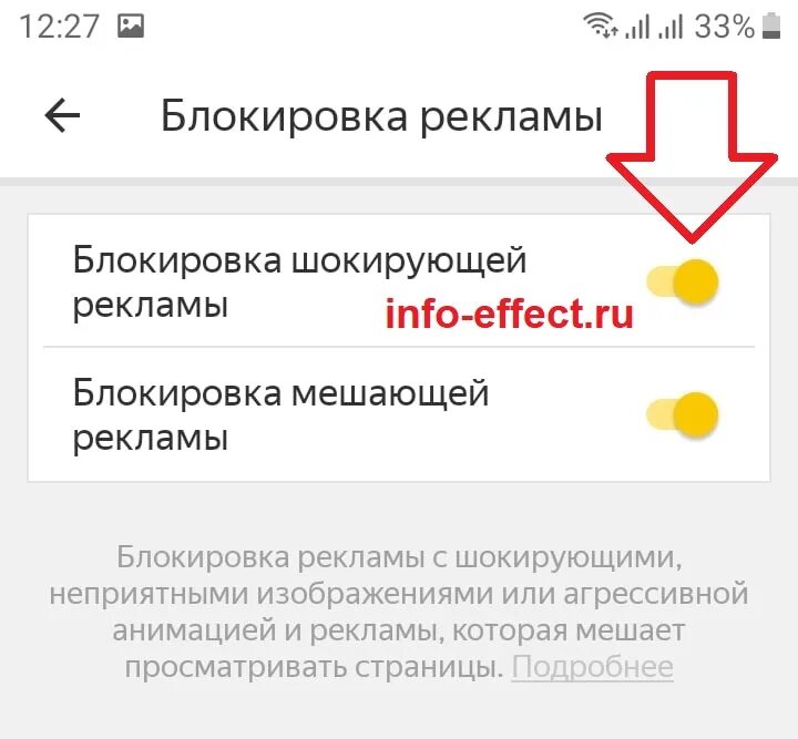 Browser реклама выскакивает на телефоне