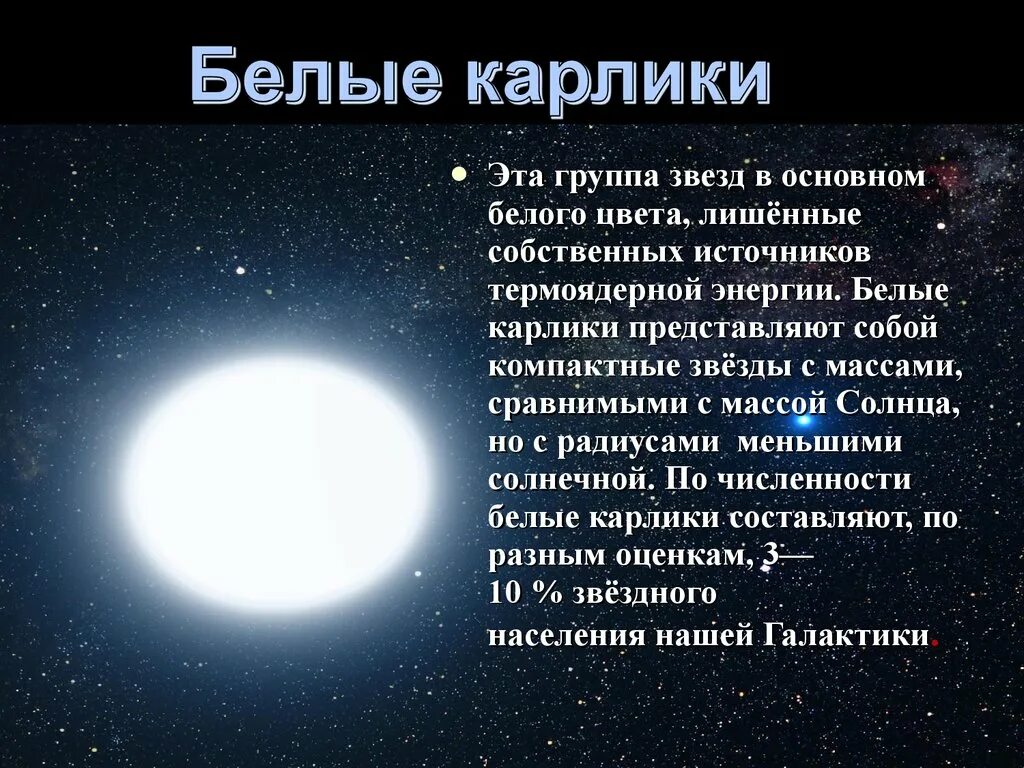 Где обитают звезды