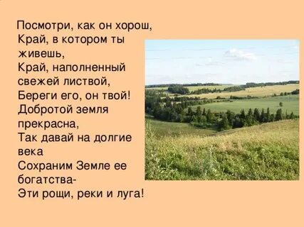 Стихотворение любимый край родной