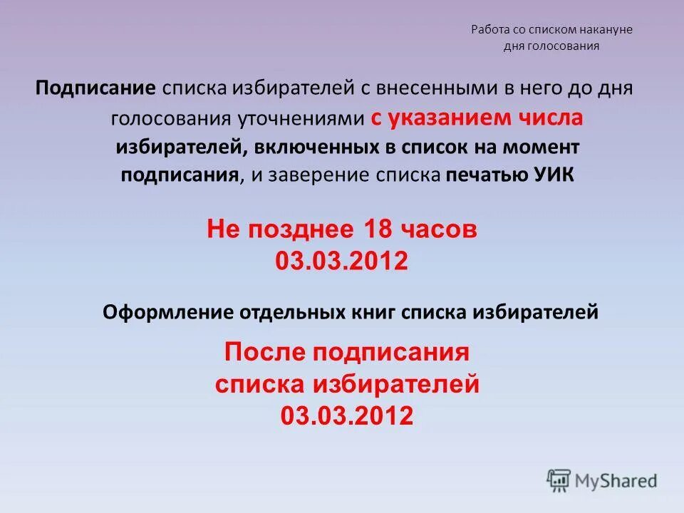 Работа со списком избирателей накануне дня. Работа со списком избирателей в день голосования. Работа со списком избирателей накануне дня голосования. Работа со списками избирателей до дня голосования. Подписание списка избирателей накануне голосования.