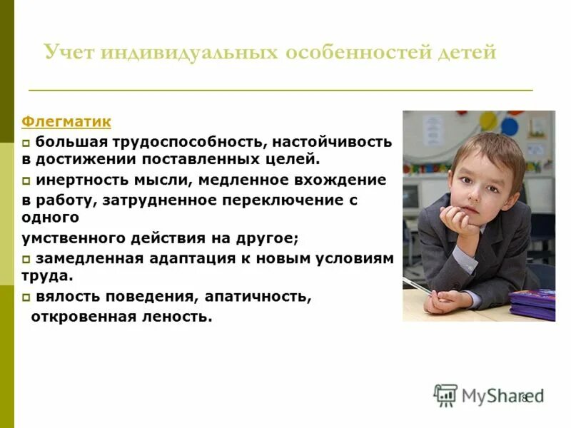 индивидуальные особенности список. характеристика индивидуальных особенностей ребенка. индивидуальные особенности детей дошкольного возраста. виды индивидуальных особенностей детей. индивидуальные особенности школьников.