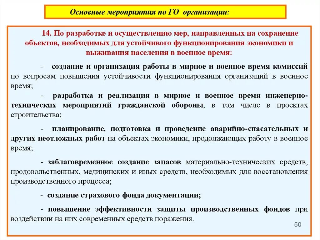 В каких организационно технологических мероприятиях