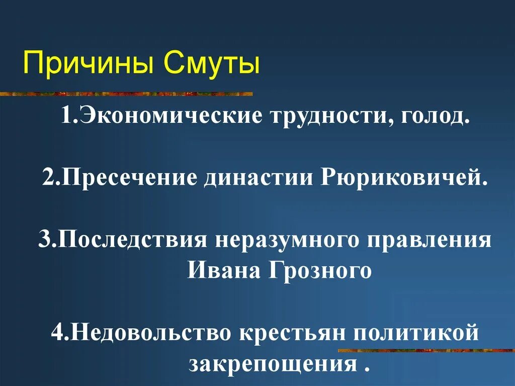 Причины смуты 7 класс тест. Причины смуты. Предпосылки и причины смуты. Экономические причины смуты. Социально экономические причины смуты.