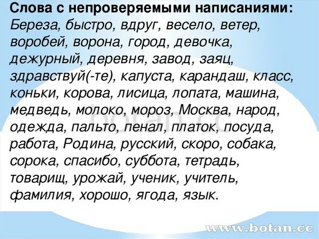 Диктант из слов с непроверяемыми написаниями. Слова с непроверяемым написанием. Слова с проверяемыми орфограмами. Непроверяемые слова. Непроверяемые орфограммы 2 класс.