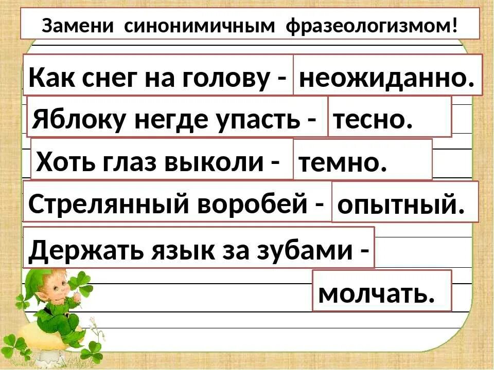 Как заменить слово нужно. Фразеологизмы примеры 2 класс. Фразеологизмы для второго класса. Фразеологизмы для 2 класса по русскому языку. Фразеологизмы 2 класс родной язык.