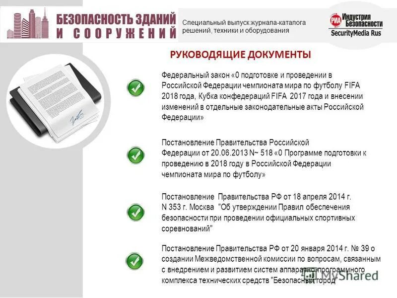 Постановление рф. Администрация города ставрополя приказ. Постановление администрации города ставрополя. Постановление правительства 2022 года. Постановлении администрации города пятигорска.