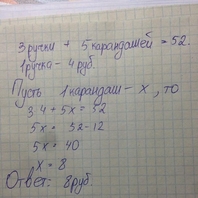 Карандаш дешевле ручки на 2 рубля. Тетрадь и цена 5 рублей. За 3 тетради и 5 карандашей заплачено 7 рублей. Задача за книгу и блокнот заплатили 9 руб. За 12 эклеров заплатили 300 рублей