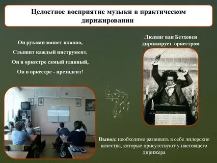 В теории дирижирования главным