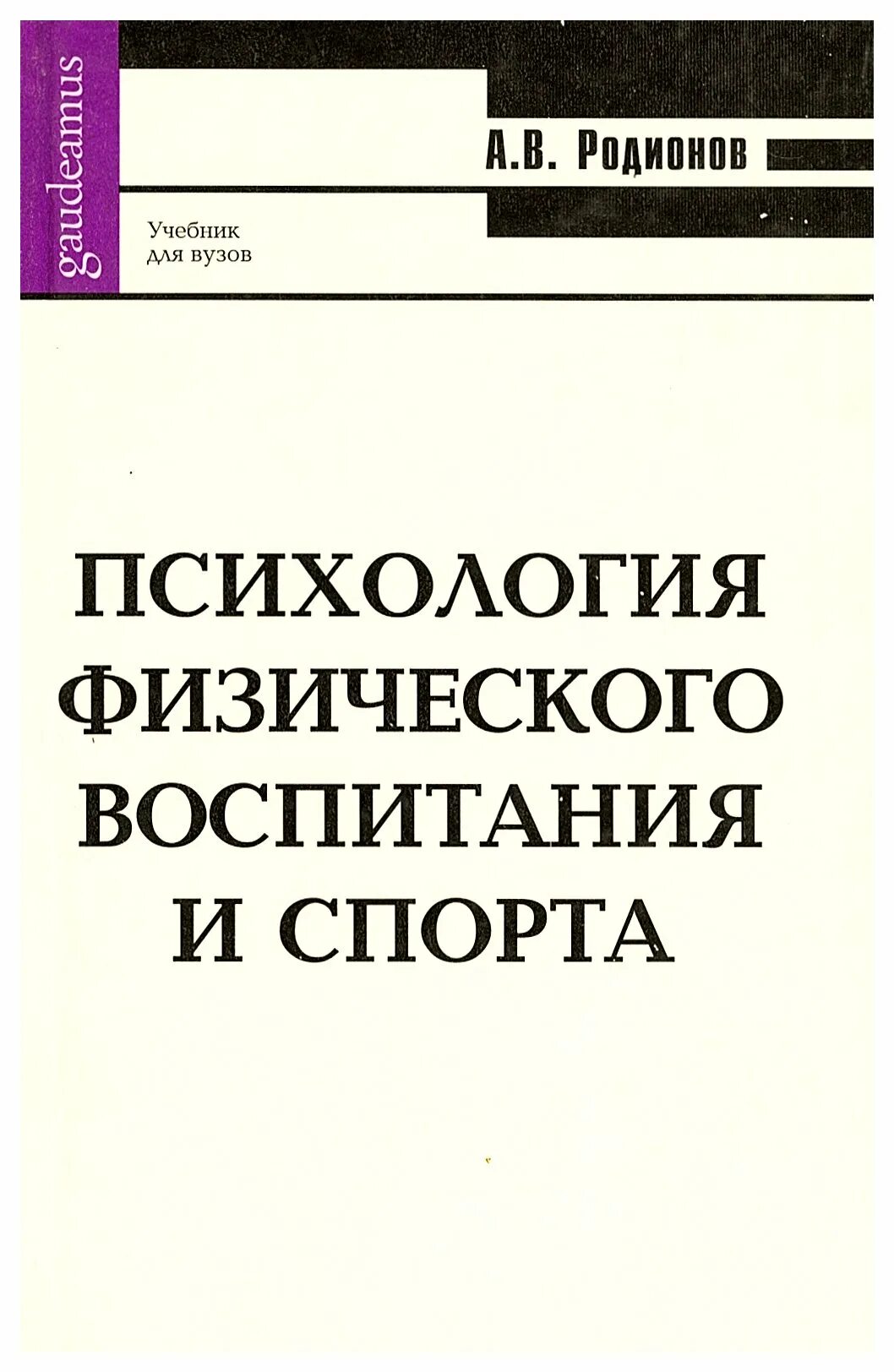 культурная психология берри. психология физического воспитания и спорта. психология физической культуры учебник. учебник по теории и истории физической культуры и спорта. психология физической культуры и спорта.