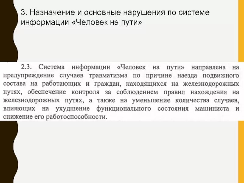 На что направлена информация человек на пути. Система информации человек на пути. Положение человек на пути. Основные положения информации человек на пути. Положение по системе информации человек на пути.