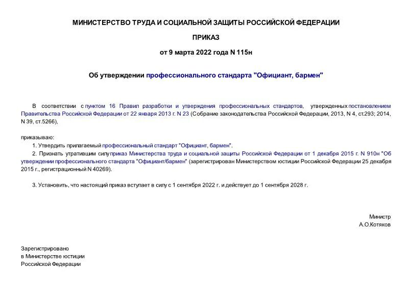 Приказ 115 от 2014. Приказ 115 от 2014