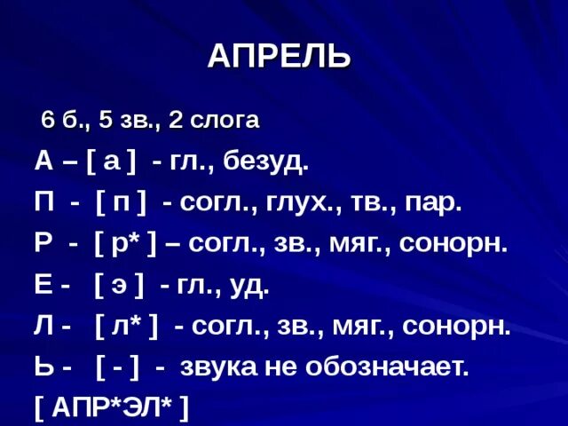 Глух согл. Зв согл. Гл и зв согл. ТВ И мяг согл зв. П гл 6