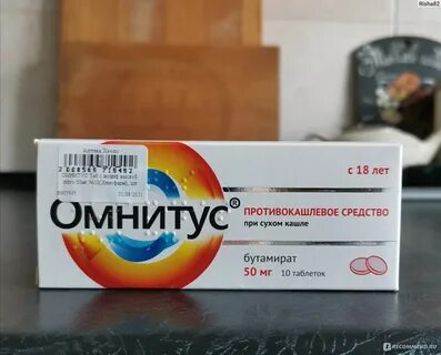 Омнитус таб