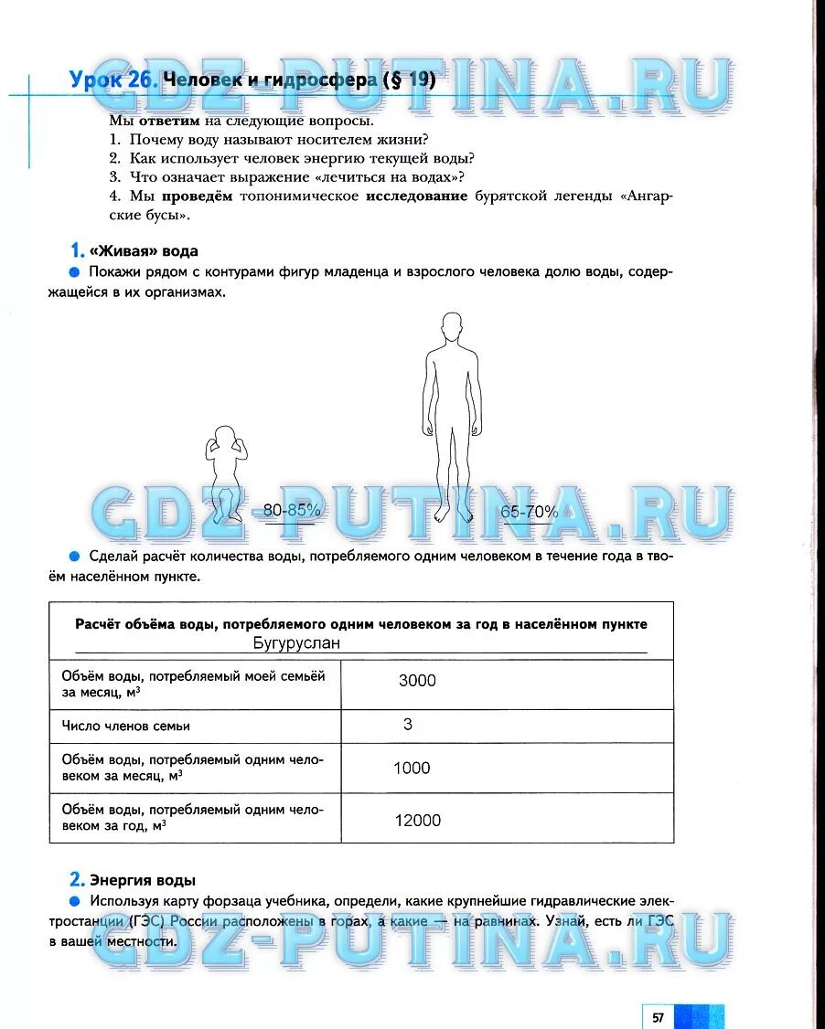 Задания по рабочей тетради по географии 5 класс Летягин. География 5 класс рабочая тетрадь ответы Летягин. Дневник географа следопыта 5 класс Летягин календарь природы. Гдз география 5 класс рабочая тетрадь Летягин.