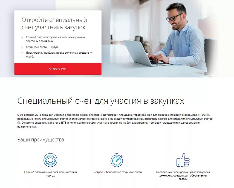 Открытие специального счета. Спецсчет участника закупок. Что такое специальный счет участника закупок?. Спецсчета для участия в госзакупках. Спецсчёт для участия в торгах по 44-ФЗ.